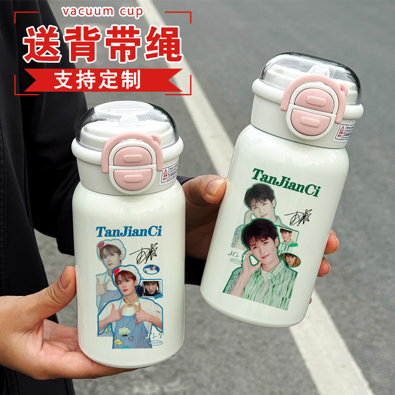 檀健次周边水杯双饮盖高颜值吸管保温杯学生便携不锈钢杯子送礼物