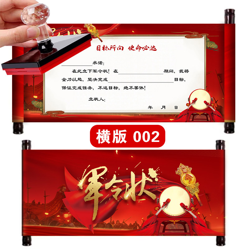 印章军令状圣旨卷轴定制责战书邀标志牌/提示牌/付款