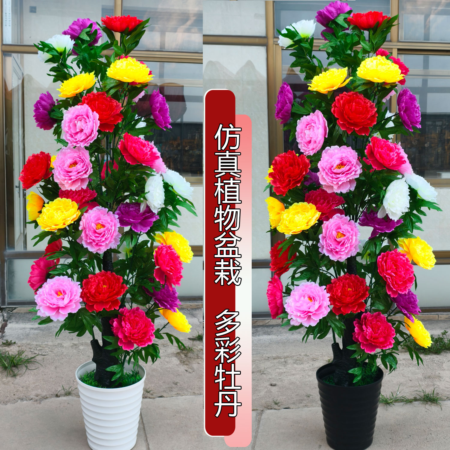 假树牡丹花盆栽客厅装饰大型