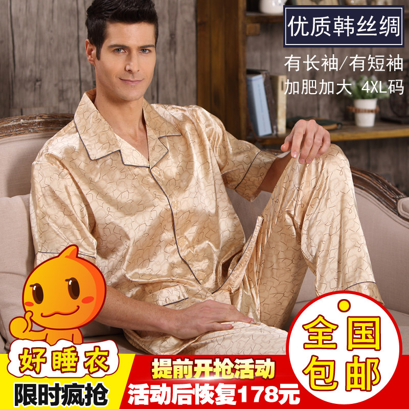 男士夏季中老年加大码真丝睡衣