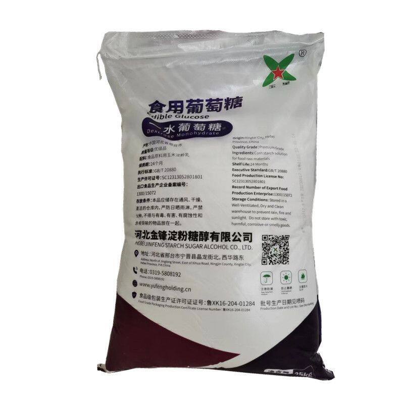 葡萄糖食用一水葡萄糖粉食品级甜味剂水产养殖食用营养强化剂