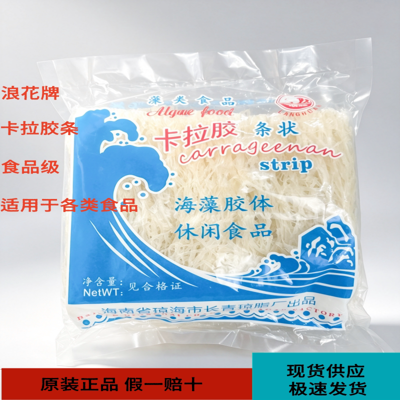 浪花牌卡拉胶条状食用琼脂海藻胶特色/复合食品添加剂