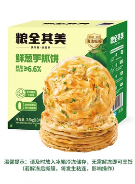 山姆代购 粮全其美 鲜葱手抓饼早餐手抓饼 3.6kg（10片*3包）