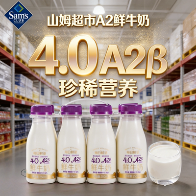 山姆每日鲜语A2B纯牛奶250ml