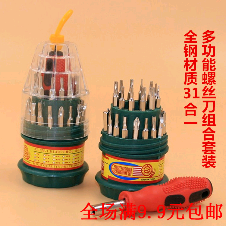 钢质螺丝刀套装31合1拆机螺丝批多功能起子苹果手机数码维修工具,自行车/骑行装备/零配件,螺丝刀,淘宝优惠券,粉丝福利购,淘宝优惠卷