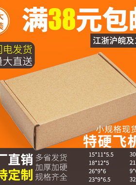 特硬白色黄色小规格飞机盒特硬手机壳首饰包装现货定制15*11*5