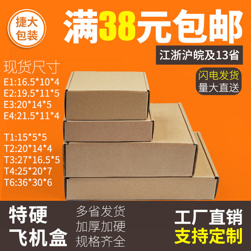 飞机盒可定做快递纸箱