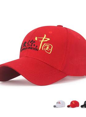 潮流黑色鸭舌帽春秋棒球帽百搭秋季新款男女潮时尚我爱你中国ins