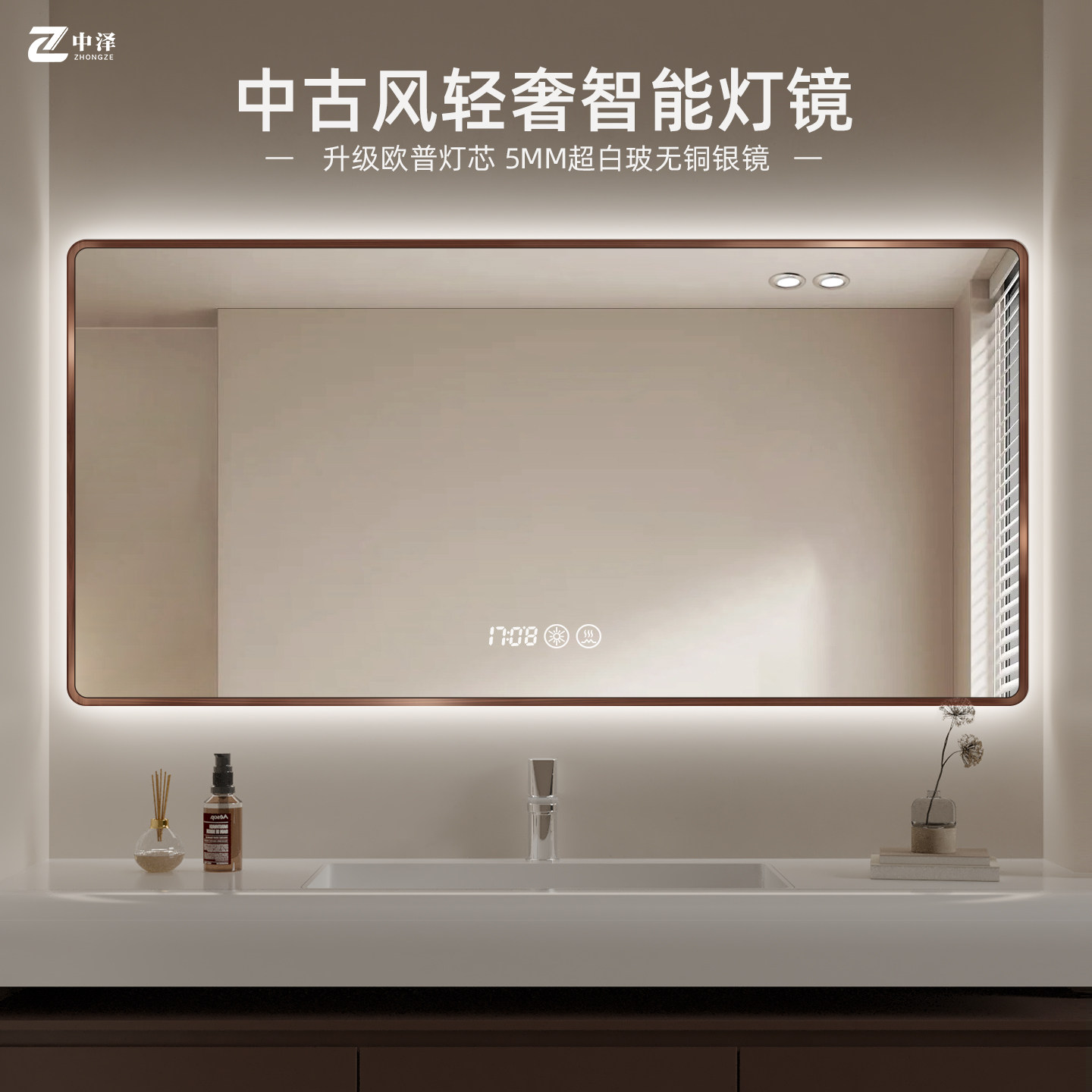 【超白玻】中古风智能卫生间镜子