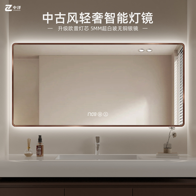 【超白玻】中古风智能卫生间镜子