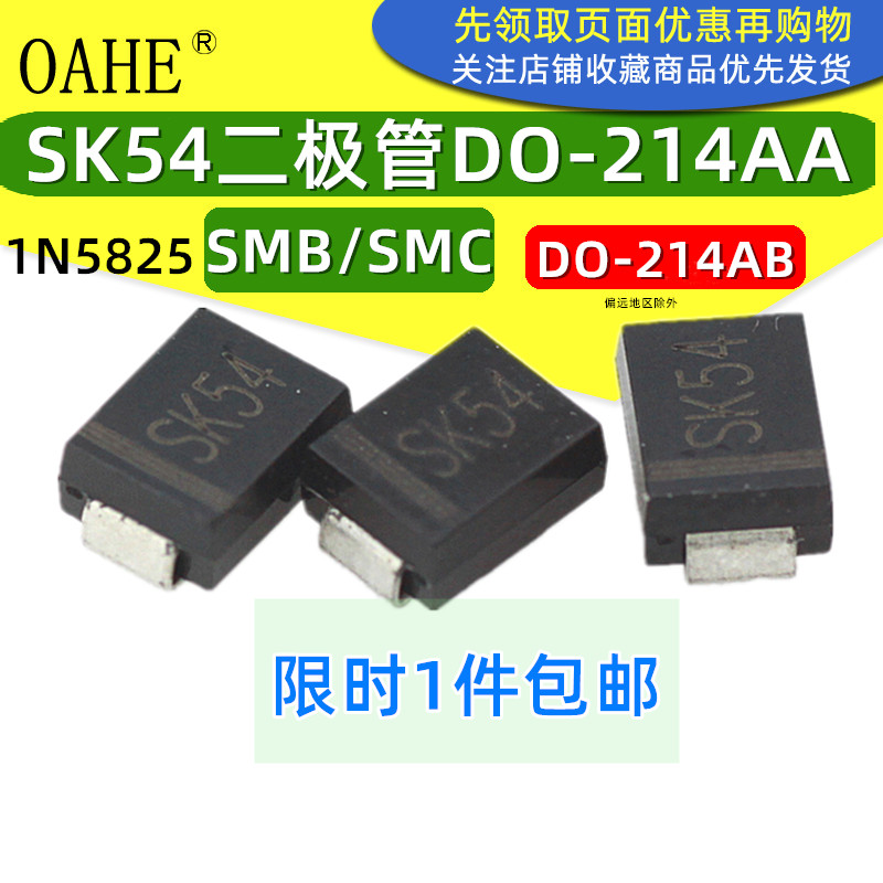 SK54贴片SMC二极管SMB肖特基整流SK54 5A 40V 1N5825全新DO-214AA 电子元器件市场 二极管 原图主图