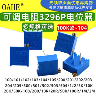 可调电阻 3296P电位器 100K欧-104 多圈精密5K 203 200R 1K全新