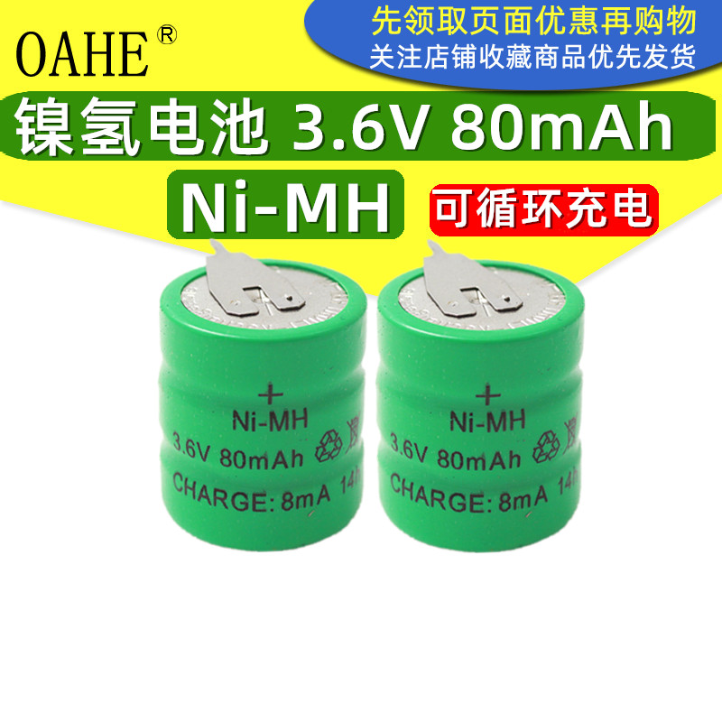 可充电镍氢电池3.6V80mah
