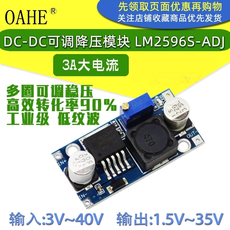 DC-DC可调降压模块 LM2596S-ADJ 3A 10W直流24V转12V9V5V3V稳电源