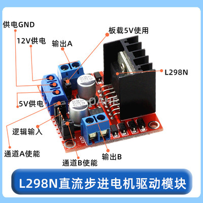 L298N步进电机驱动板模块直流机器人智能小车单片开发板DIY全新