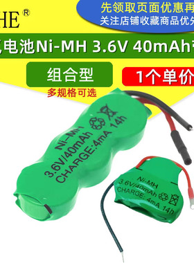 3.6V 40mAh 镍氢电池NI-MH带线可充电纽扣式热水器定时足量一字品