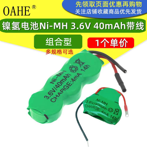可充电热水器NI-MH镍氢电池OAHE
