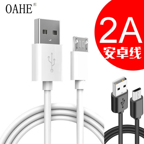 oahe手机平板充电传输数据2A电流