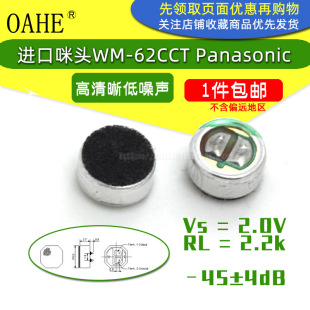 咪头WM-62CCT话筒拾音器喇叭传声器频响声音测试用驻极体6027包邮