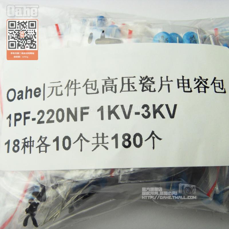 oahe|元件包高压瓷片电容包1PF-220NF 1KV-3KV 18种各10个共180个