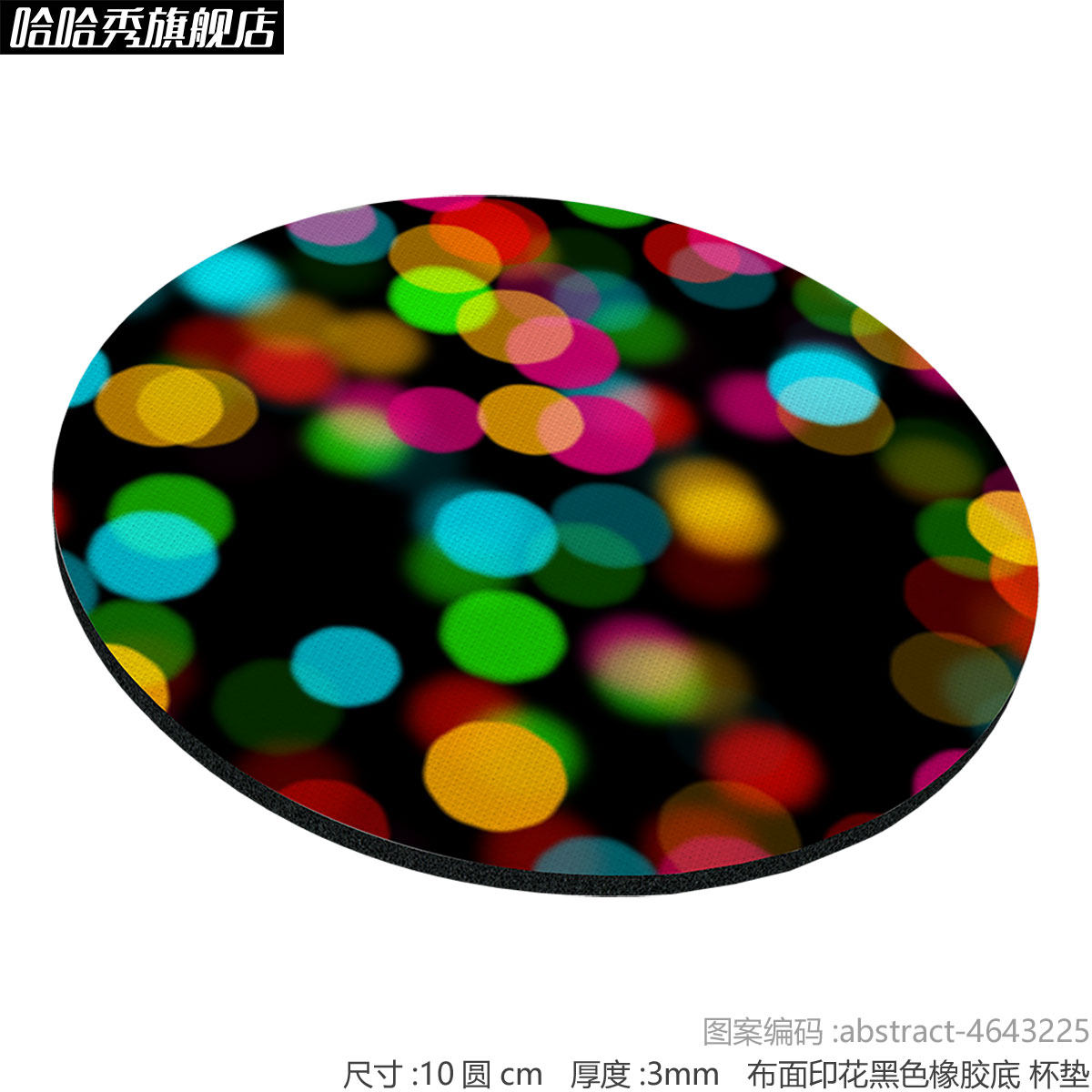 DIY来图定制印图杯垫10cm圆型 3mm厚 布面印花黑色橡胶底杯垫图片