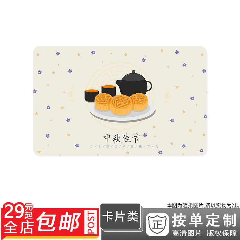400058170 ÇïҶʸÁ¿ÆøºòÇïϦÇï¼¾½ÚÆø½ÚÈÕÔ¿¨ÌùË«Ãæ¿¨µ¥Ã濨·Àɹ