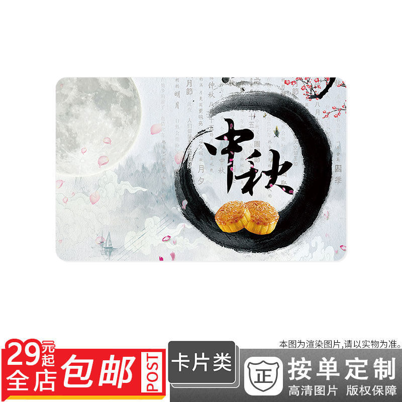 500528043 月饼梅花花瓣明月团圆中秋佳节中卡贴双面卡单面卡防晒|msdalam kategori adat peribadi/Design Services/DIY, penyesuaian lain, Produk-produk lain disesuaikan - dari Buy2taobao.com untuk memberikan perkhidmatan ejen Taobao profesional membeli