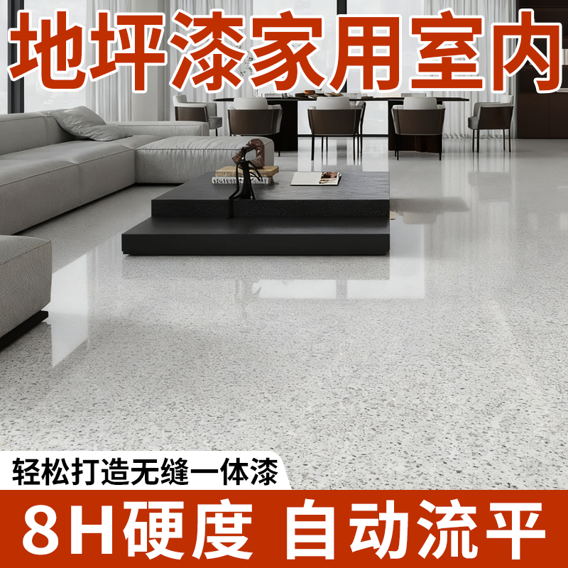地坪漆家用室内瓷砖翻新地面漆三合一高强度自流平环氧彩砂耐磨