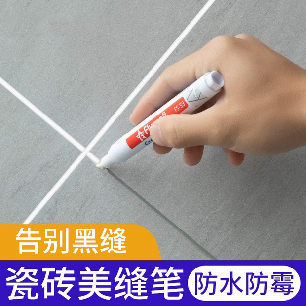 木纹砖瓷砖美缝笔改色修色笔环氧彩砂沟缝笔防霉缝隙笔珍珠白填补