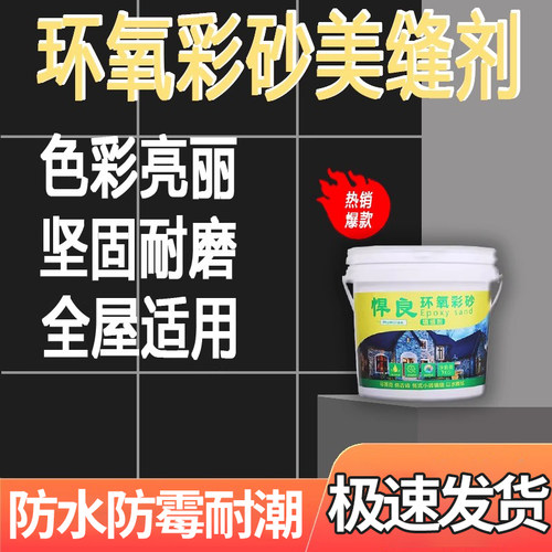 水性环氧彩砂桶装美缝剂地砖瓷砖专用卫生间防水防霉贵族银填缝剂