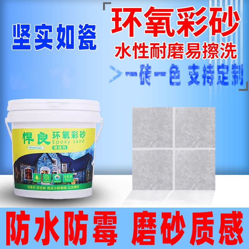 水性环氧彩砂美缝剂瓷砖地砖哑光修补浅灰色木纹专用桶装防水防霉