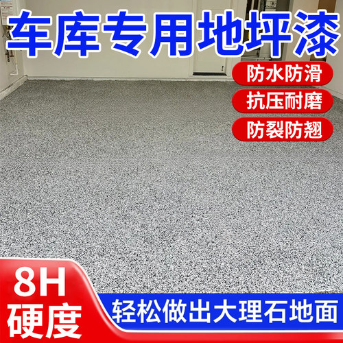 环氧彩砂自流平地坪漆厕所水泥地面彷大理石瓷砖防滑耐磨室内家用