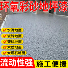 环氧彩砂地坪漆自流平仿大理石水泥地面漆高硬度耐磨防滑地板漆