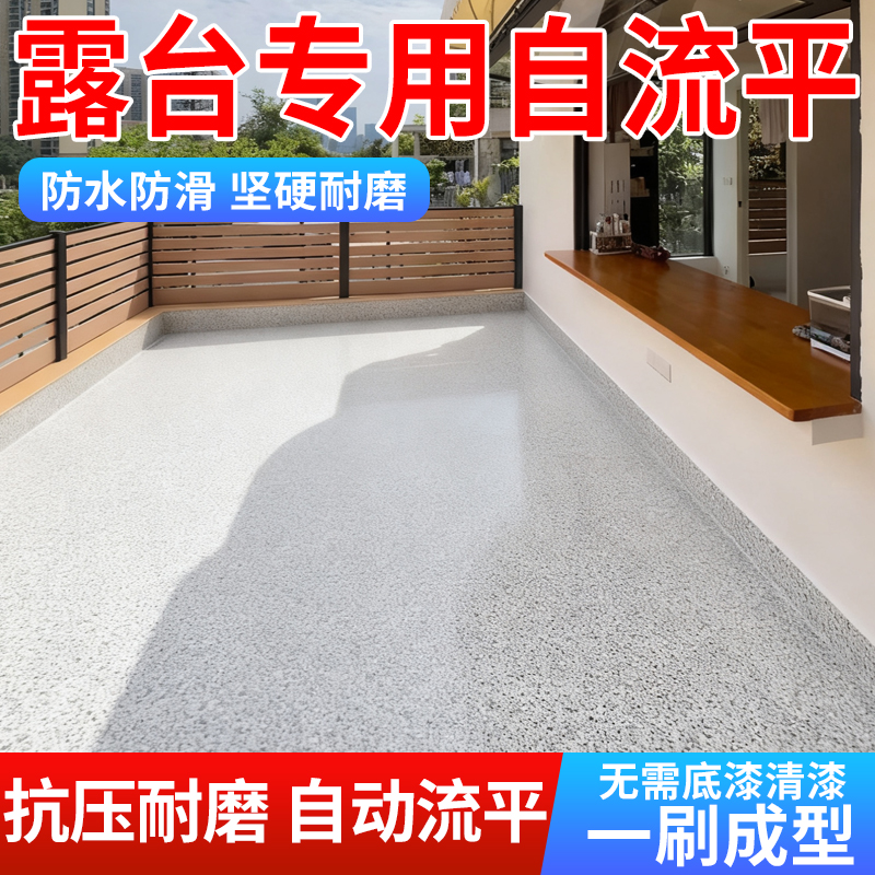 室外阳台环氧彩砂地坪漆水泥地面防水防晒防滑高强度新型自流平