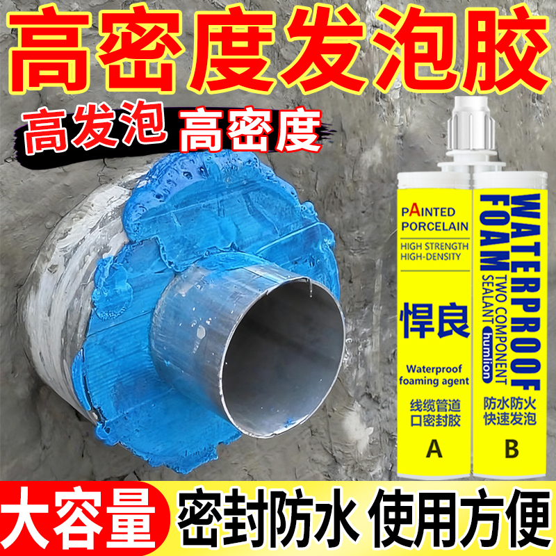 防水防火阻燃发泡胶pvc管密封神器水管堵漏王胶电缆管道防水涂料