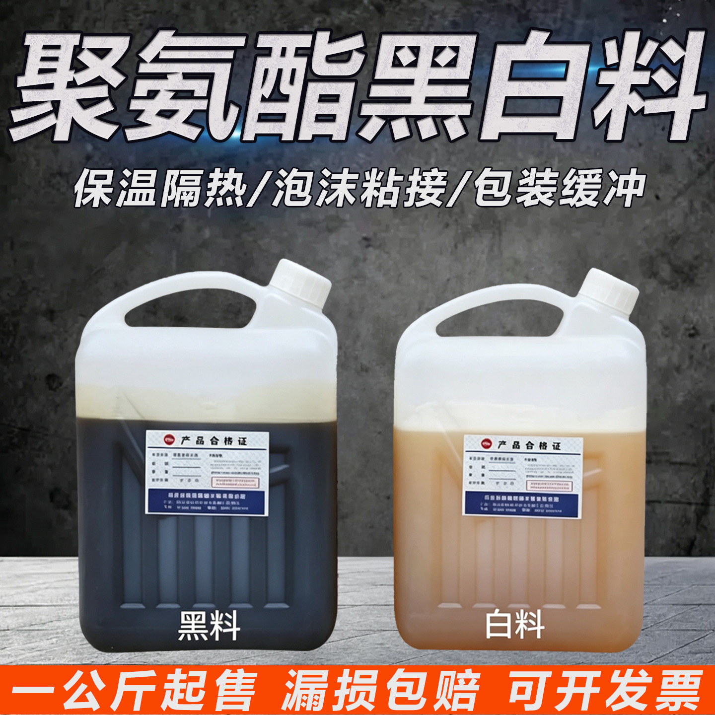 聚氨酯保温填充黑白料ab胶发泡料