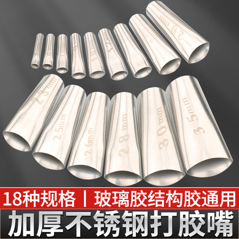 不锈钢胶嘴打胶神器鸭嘴型多功能门窗玻璃胶头结构胶专用胶枪嘴