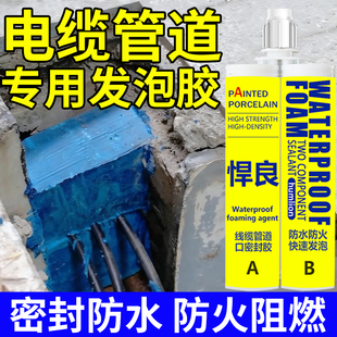 高强度防水发泡胶聚合物配电柜防火密封泡沫胶电缆管道堵洞填缝剂
