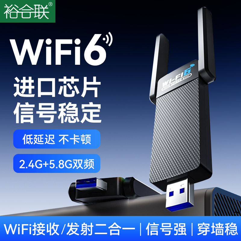 无线网卡台式机笔记本电脑WiFi接收发射器外置USB接口1800M千兆5G无限网络信号免驱动外接主机蓝牙二合一超强