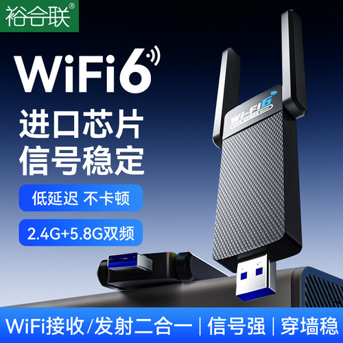 无线网卡台式机笔记本电脑WiFi接收发射器外置USB接口1800M千兆5G无限网络信号免驱动外接主机蓝牙二合一超强