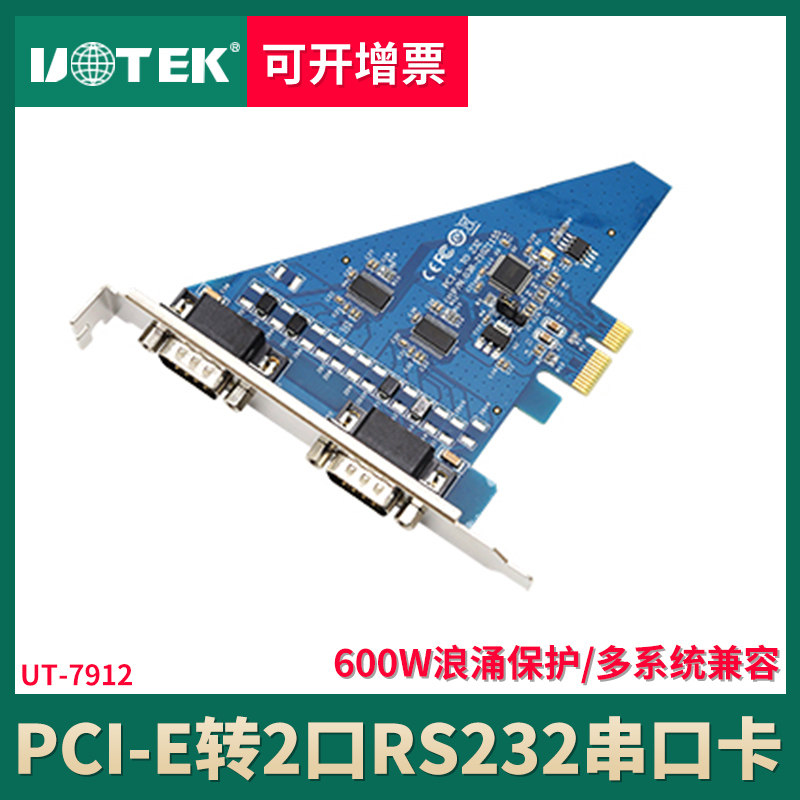 宇泰utek pci-e转2口rs232串口卡工业级串口转换扩展卡UT-7912