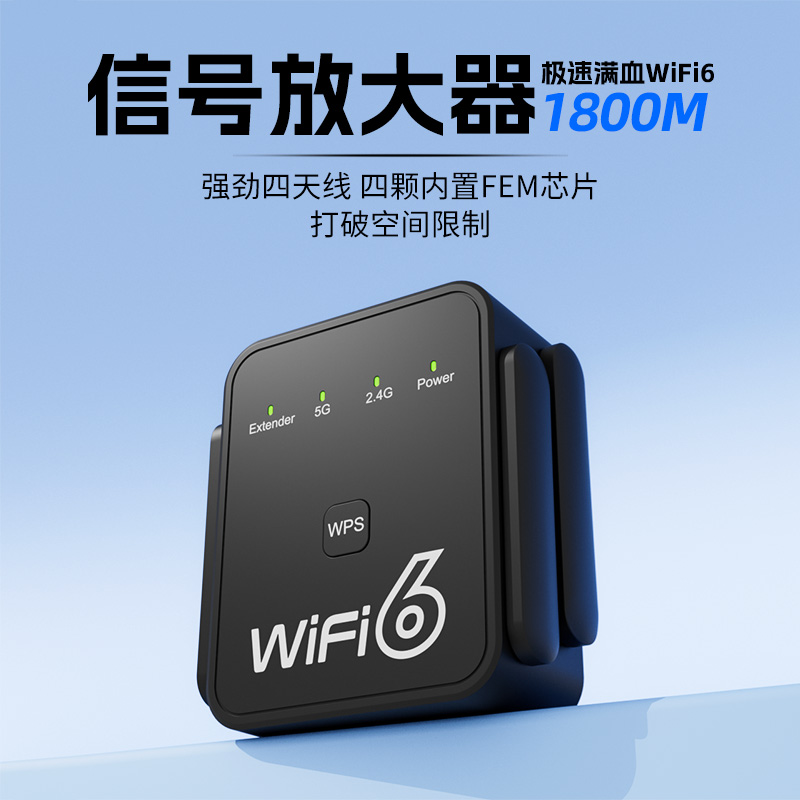 新款无线wifi信号增强放大器远距离穿墙王家用接收扩展5G双频WiFi6无线网扩大中继器超强wife网络网速加强器