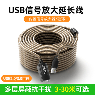 30米打印机摄像头加长连接线供电 USB3.0延长数据线2.0带信号放大器公对母口电脑键盘鼠标无线网卡5