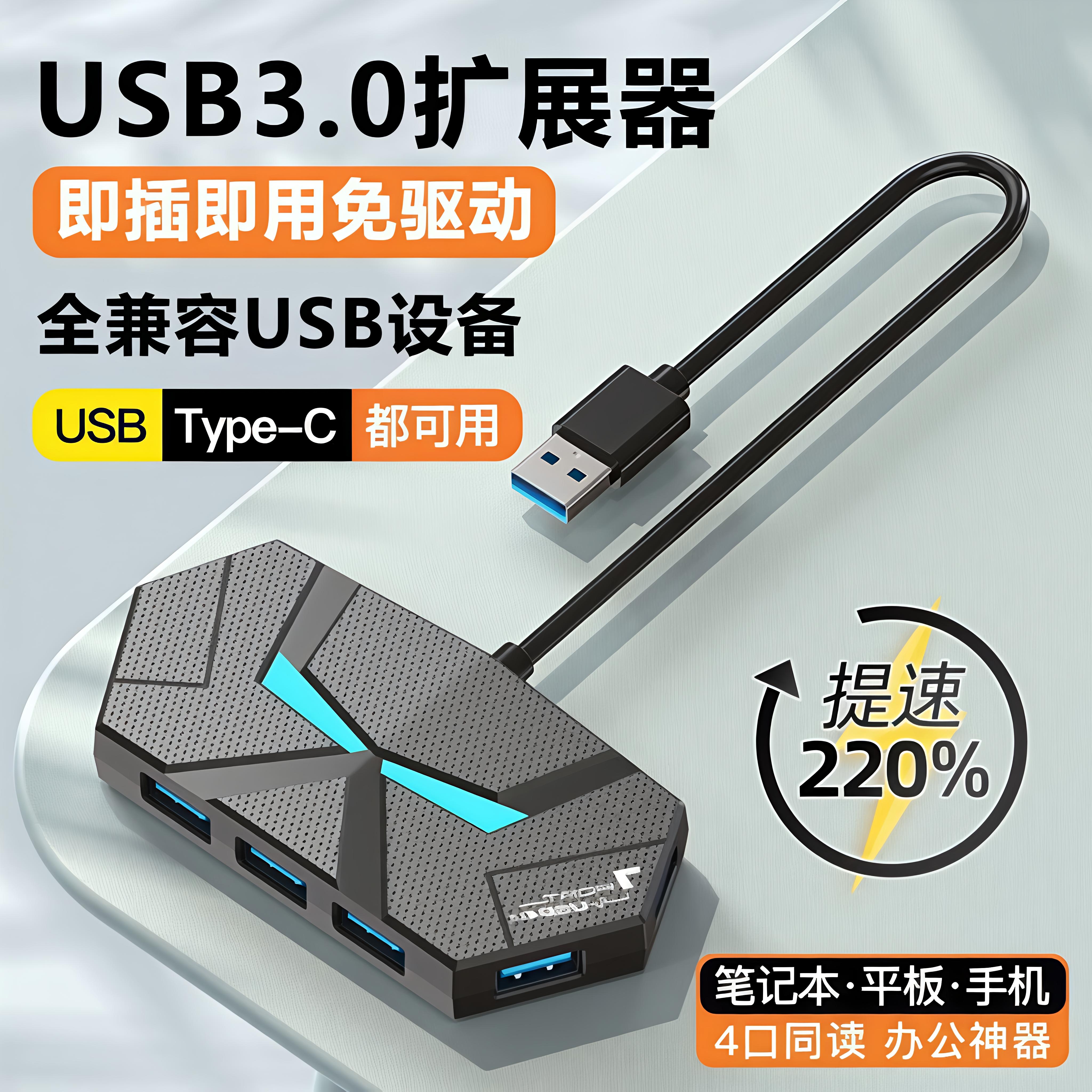 USB3.0接口扩展器加长延长线桌面拓展坞台式笔记本电脑4口7口hub集分线器外接多功能带供电U盘硬盘鼠标转换器