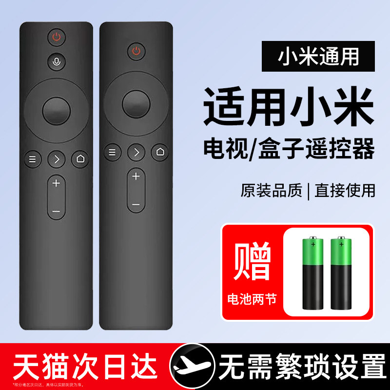 适用于小米电视遥控器红米电视机专用红外网络机顶盒万能通用原装盒子智能蓝牙语音多功能投影仪1/2/3/4/4a代
