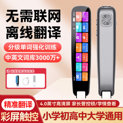 英语点读笔万能通用2025新款幼儿早教儿童初中到高中小学高中生专用教材同步无需联网多功能离线全科翻译扫描