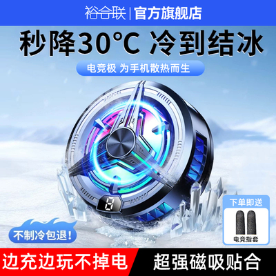 手机散热器主播直播专用