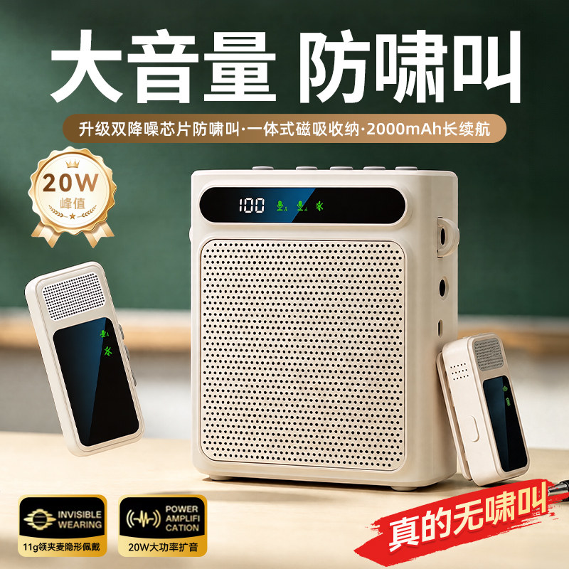 小蜜蜂扩音器教师专用老师上课用喊话器无线麦克风2026新款大音量