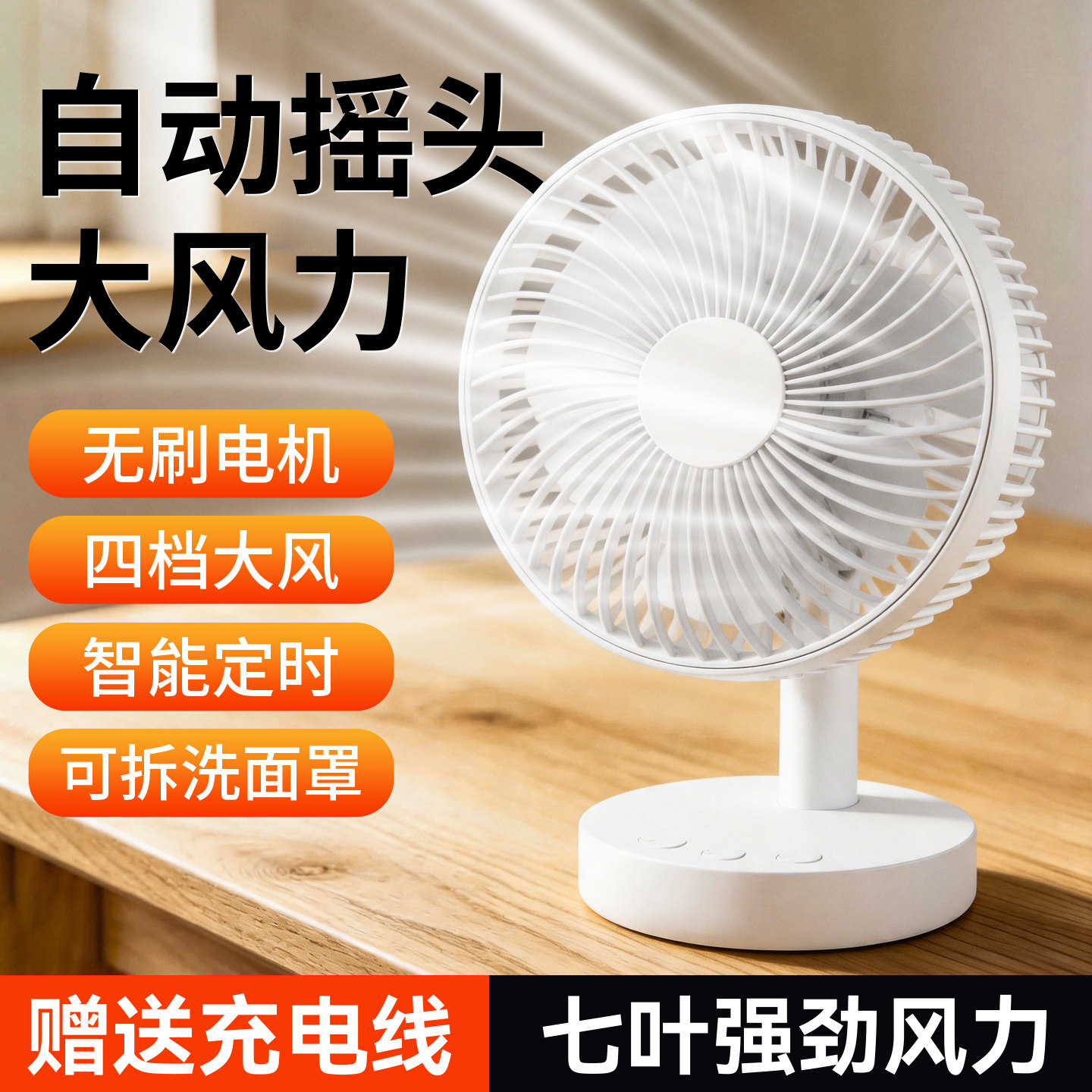 【TOP热销】桌面摇头风扇图片