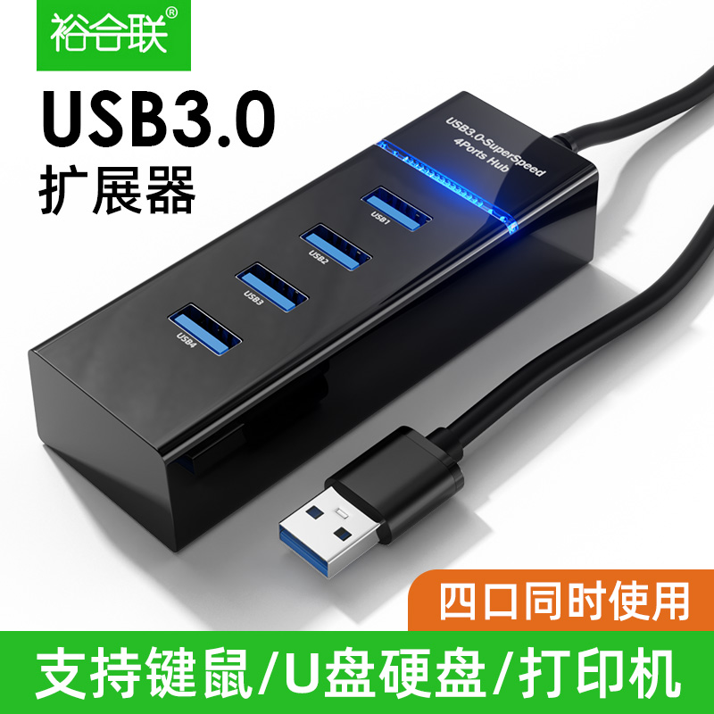 usb3.0扩展器分集线器笔记本电脑多口拓展外接鼠标键盘U优盘拓扩展坞一拖四转接延长插头多口hub拓展坞Type-c